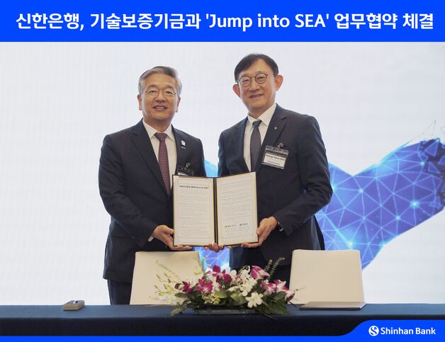 신한은행, 기술보증기금과 동남아 진출 기업 금융지원 맞손
