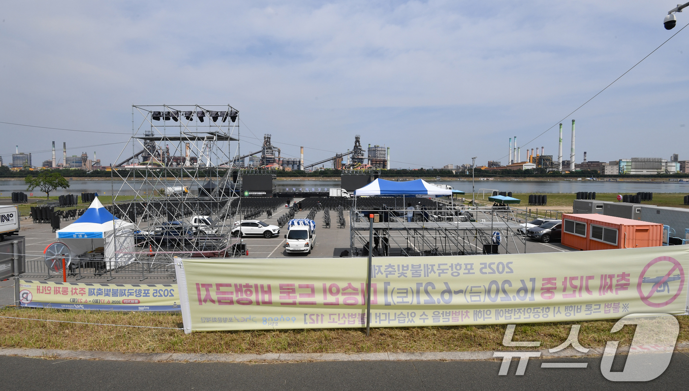 (포항=뉴스1) 최창호 기자 = 2025포항국제불빛축제를 앞둔 19일 경북 포항시 형산강 체육공원에서 메인 무대가 설치되고 있다.포항국제불빛축제는 20일 데일리불꽃쇼에 이어 21일 …