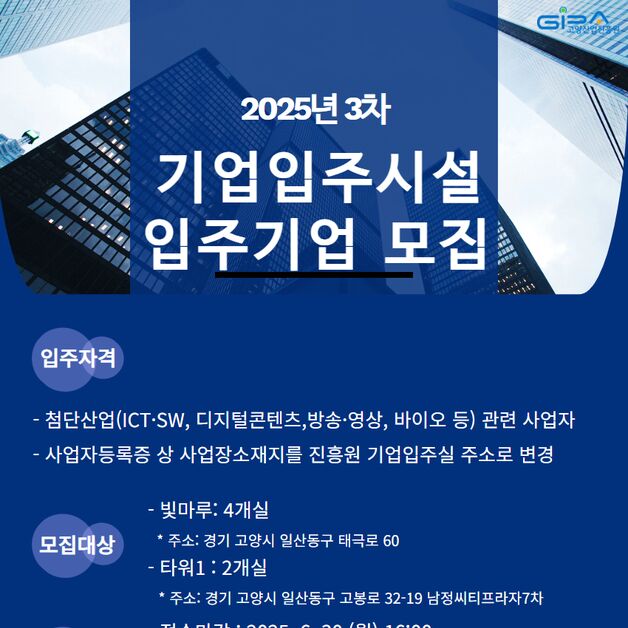 고양산업진흥원, 첨단산업 분야 신규 입주기업 모집