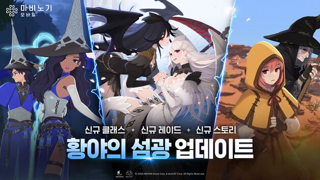 넥슨, '마비노기 모바일' 대규모 업데이트…"황야의 섬광 진행"