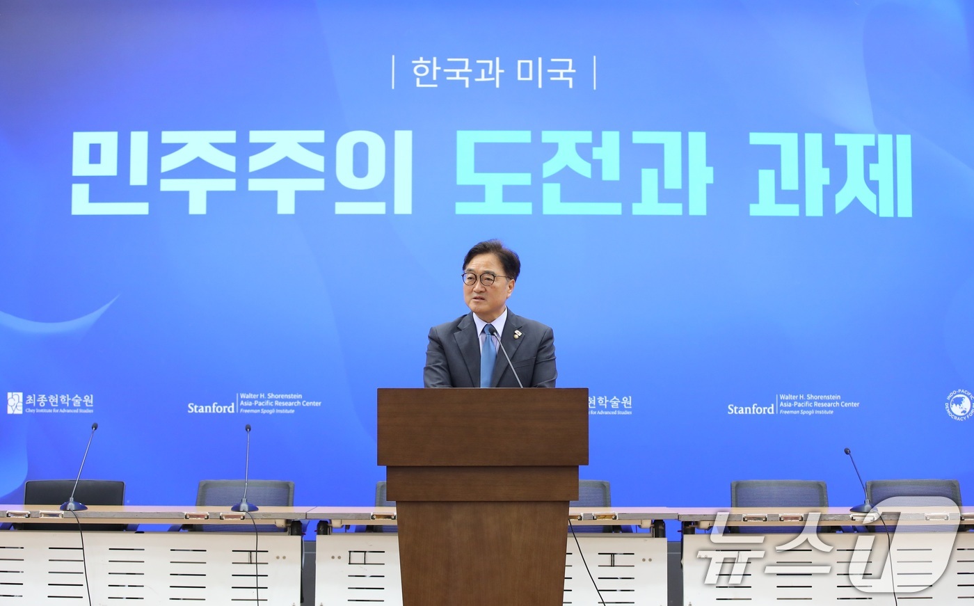 (서울=뉴스1) 이연주 기자 = 19일 국회의원회관에서 열린 최종현학술원, 스탠퍼드대 아시아태평양연구소, 인도태평양민주주의포럼이 공동 주최한 ‘민주주의미래포럼’에서 우원식 국회의장 …