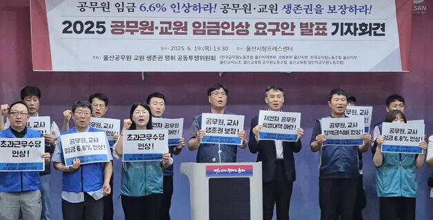 울산 공무원단체 "임금 6.6% 인상·처우 개선 촉구"