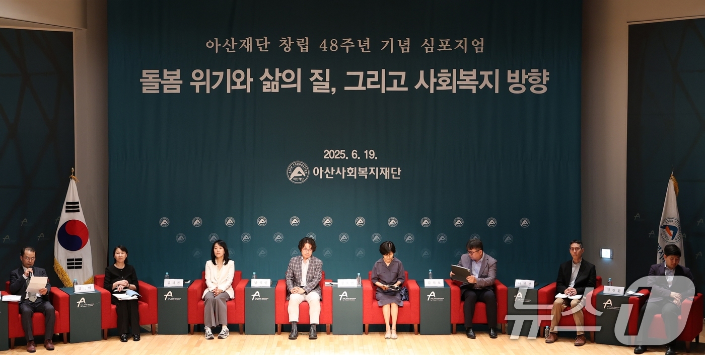 (서울=뉴스1) 이연주 기자 = 19일 서울 종로구 아산정책연구원에서 '돌봄 위기와 삶의 질, 그리고 사회복지 방향'이라는 주제로 열린 아산사회복지재단 창립 48주년 기념 심포지엄 …