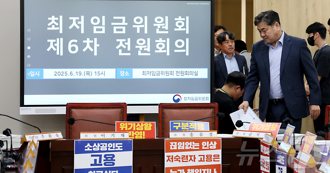 (세종=뉴스1) 김기남 기자 = 이인재 최저임금위원회 위원장이 19일 세종시 정부세종청사에서 열린 최저임금위원회 제6차 전원회의에 참석하고 있다. 2025.6.19/뉴스1