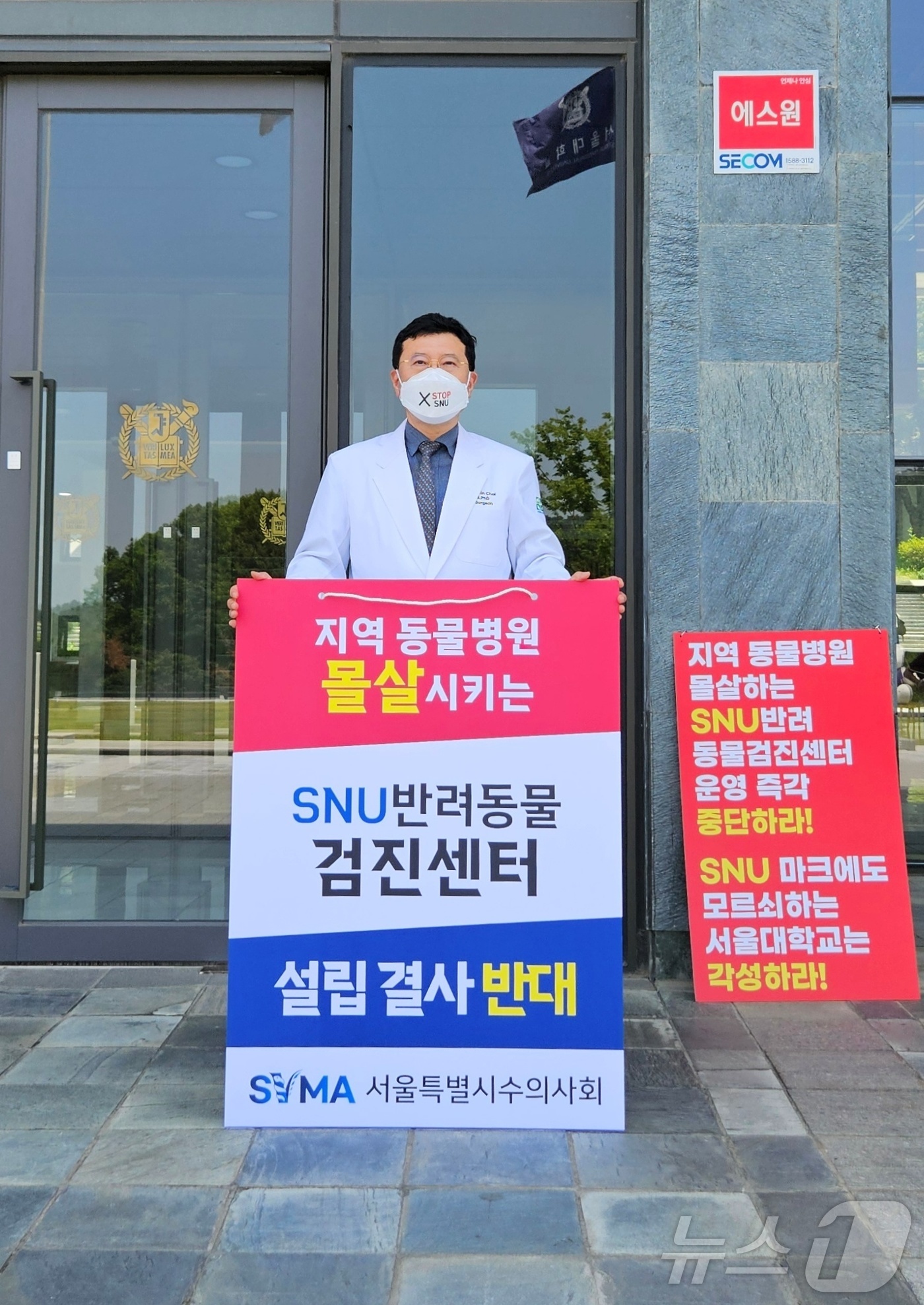 (서울=뉴스1) 최서윤 동물문화전문기자 = 최영민 전 서울시수의사회 회장이 19일 서울 관악구 서울대학교 행정관 앞에서 광진구에 위치한 SNU반려동물검진센터 운영 중단을 촉구하는 …