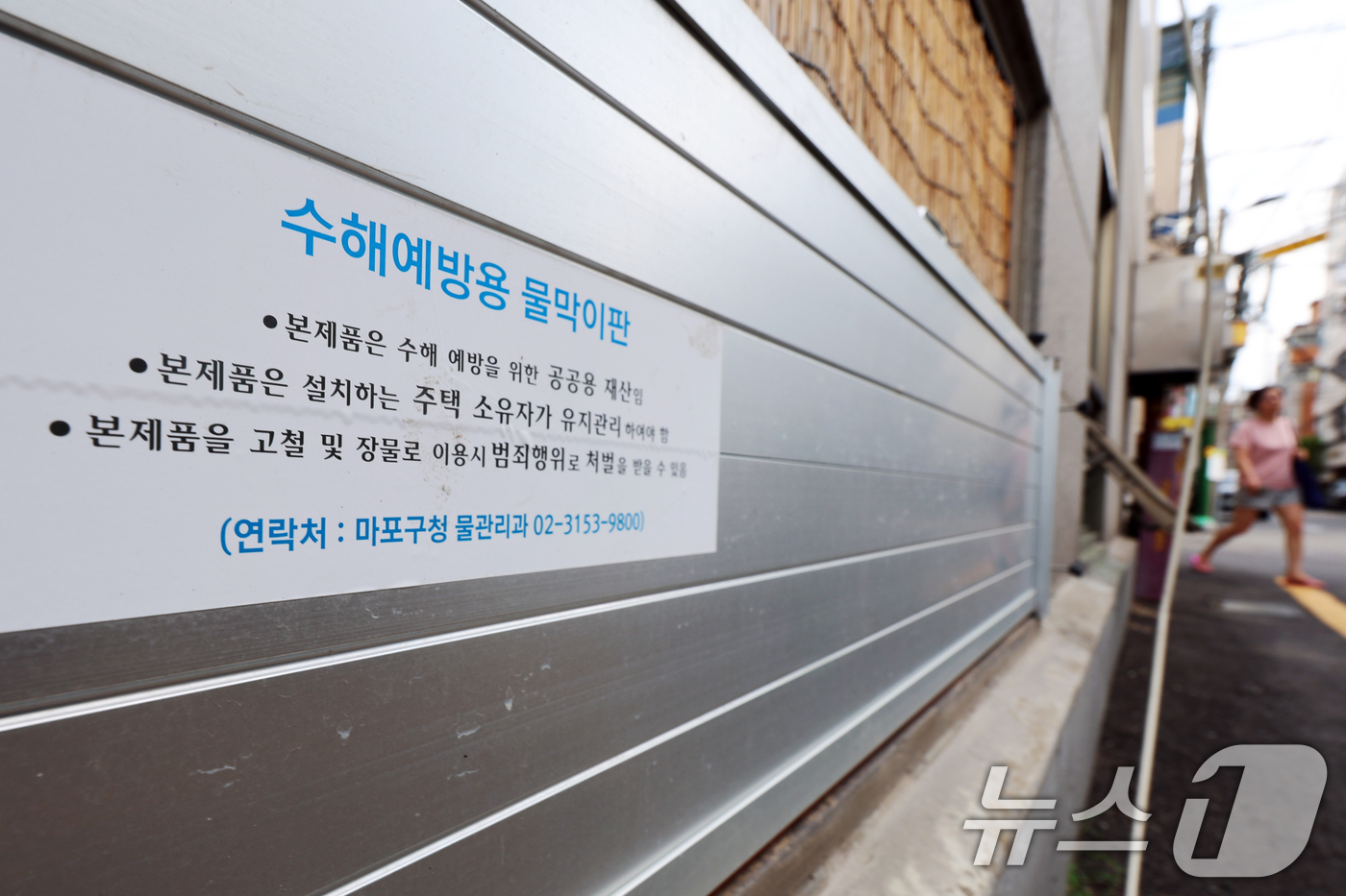 (서울=뉴스1) 황기선 기자 = 본격적인 장마철을 앞둔 19일 서울 마포구의 한 주택가에 집중호우 대비 차수판(물막이)이 설치돼 있다. 2025.6.19/뉴스1