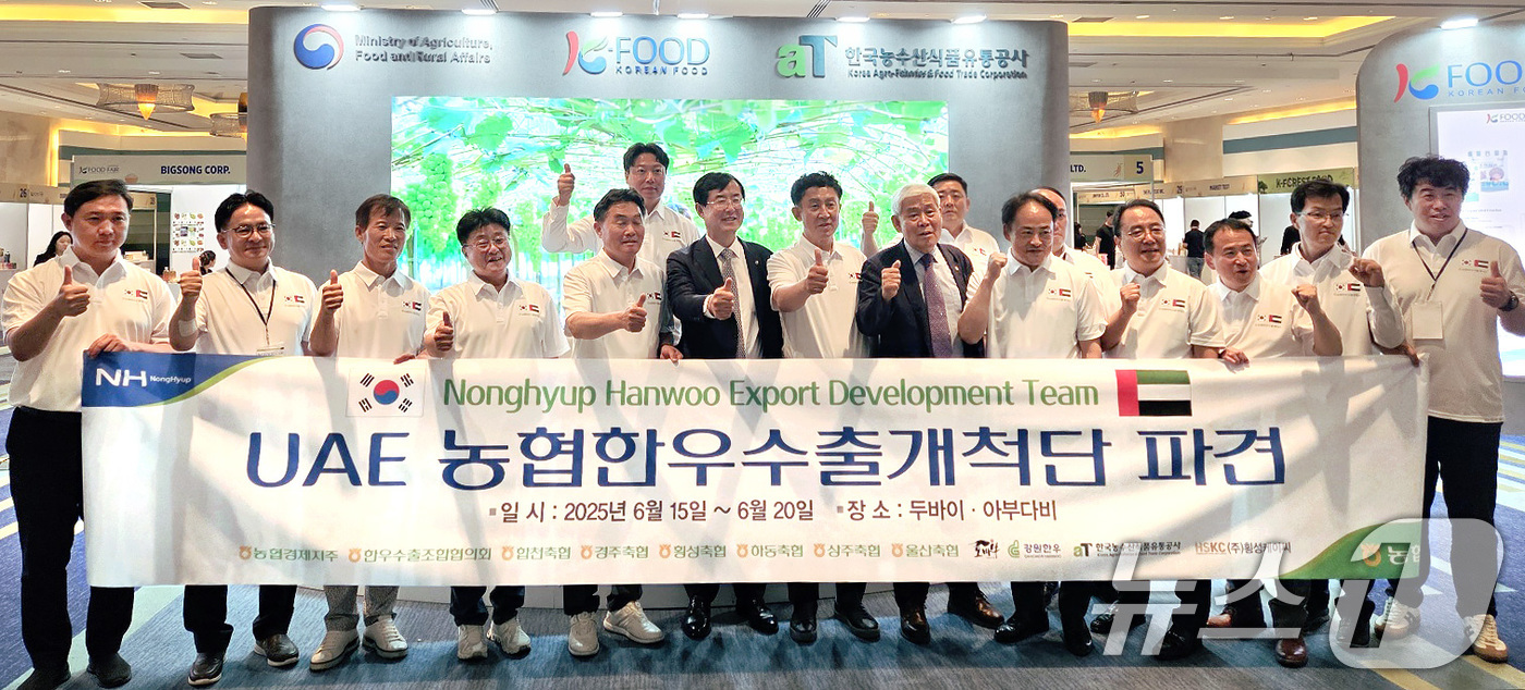 (서울=뉴스1) 이연주 기자 = 농협경제지주가 지난 18일까지 아랍에미리트 두바이에서 개최된 ‘2025 UAE K-Food Fair’에 참가해 K-한우의 중동시장 판로 개척을 위해 …