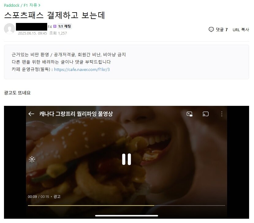 본문 이미지 - &#40;F1 네이버 카페 갈무리&#41;/뉴스1