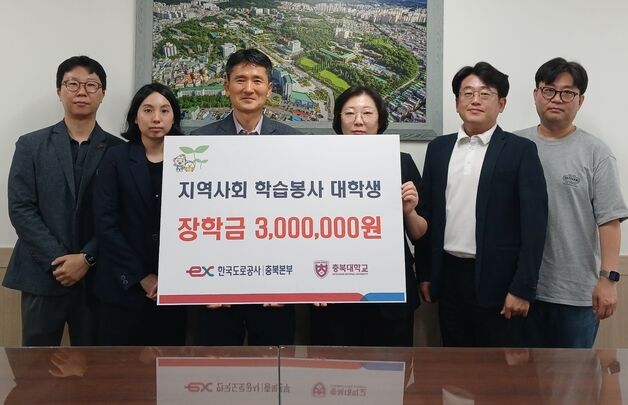 도로공사 충북본부, 학습봉사 대학생에 장학금 300만원 지원