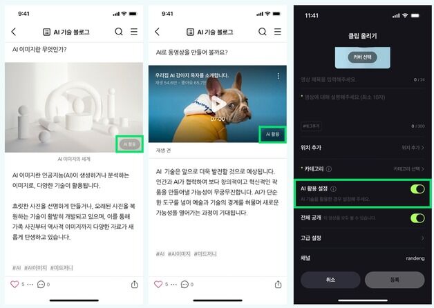 "AI가 만든 콘텐츠입니다" 네이버도 콘텐츠에 'AI 라벨' 도입