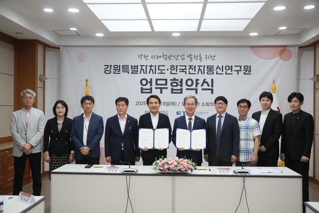 강원도-한국전자통신연구원, 강원형 미래산업 육성 '맞손'