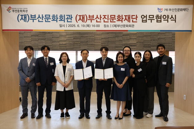 지역 문화예술 활성화…부산문화회관·부산진문화재단 '맞손'