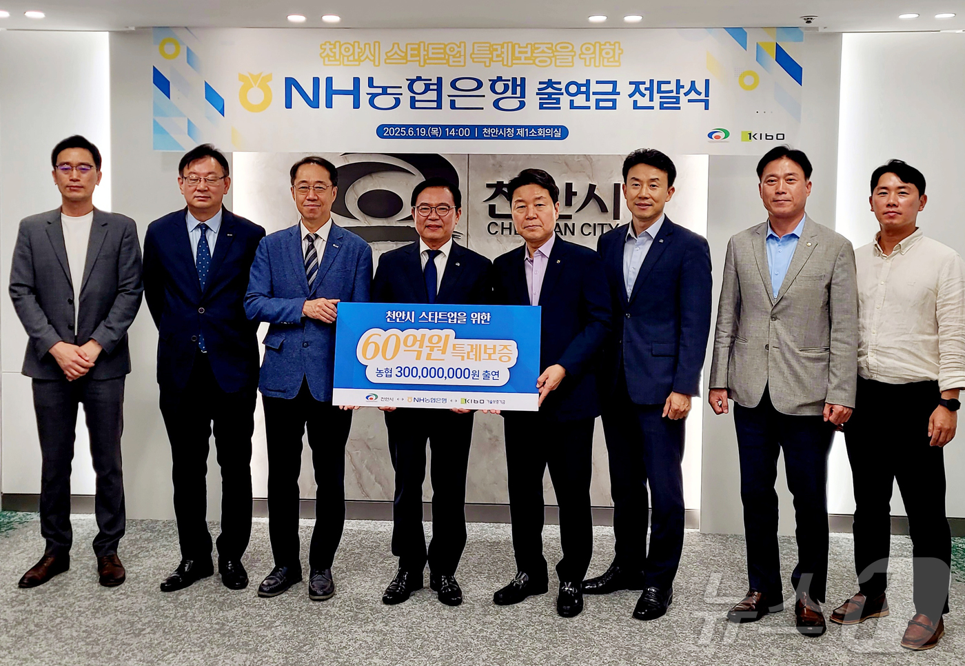 (천안=뉴스1) 이동원 기자 = 박장순 NH농협은행 충남본부장을 비롯한 천안시장 권한대행 김석필부시장, 기술보증기금 관계자들이 19일 천안시청에서 천안 스타트업 기업의 지속 가능한 …