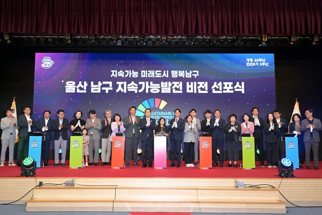 '개청 40주년' 울산 남구 지속가능발전 비전 4대 전략 발표