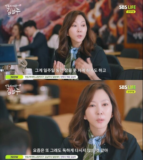 본문 이미지 - SBS Life '안목의 여왕 김남주'
