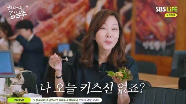 김남주 "남편 김승우와 키스신 안 찍어"…31년 한풀이 먹방