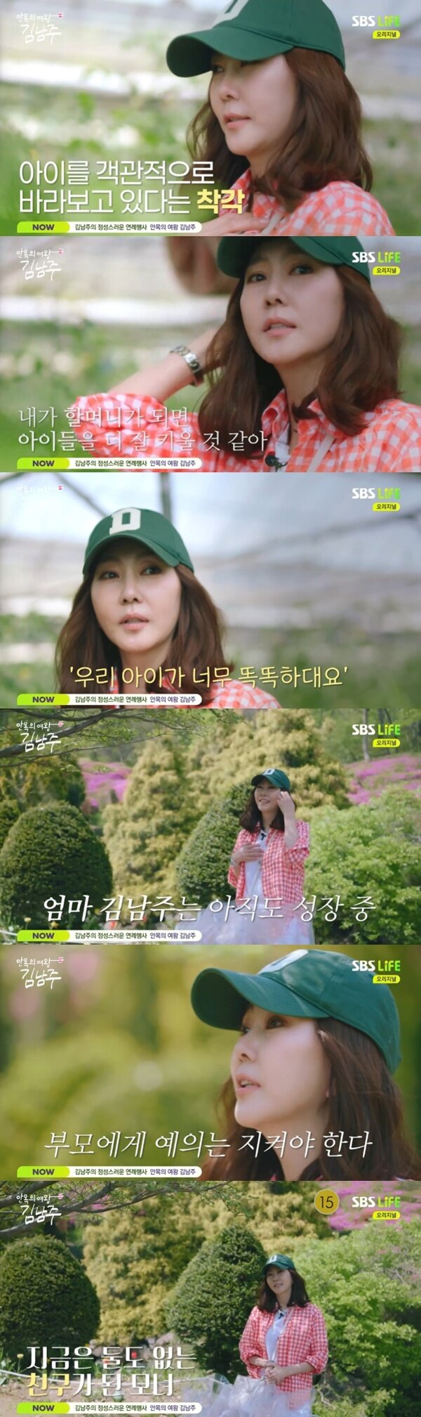 본문 이미지 - SBS Life '안목의 여왕 김남주'