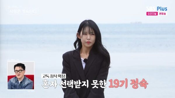 19기 정숙, 고독 정식 확정…"다들 저한테 차갑다고 해"