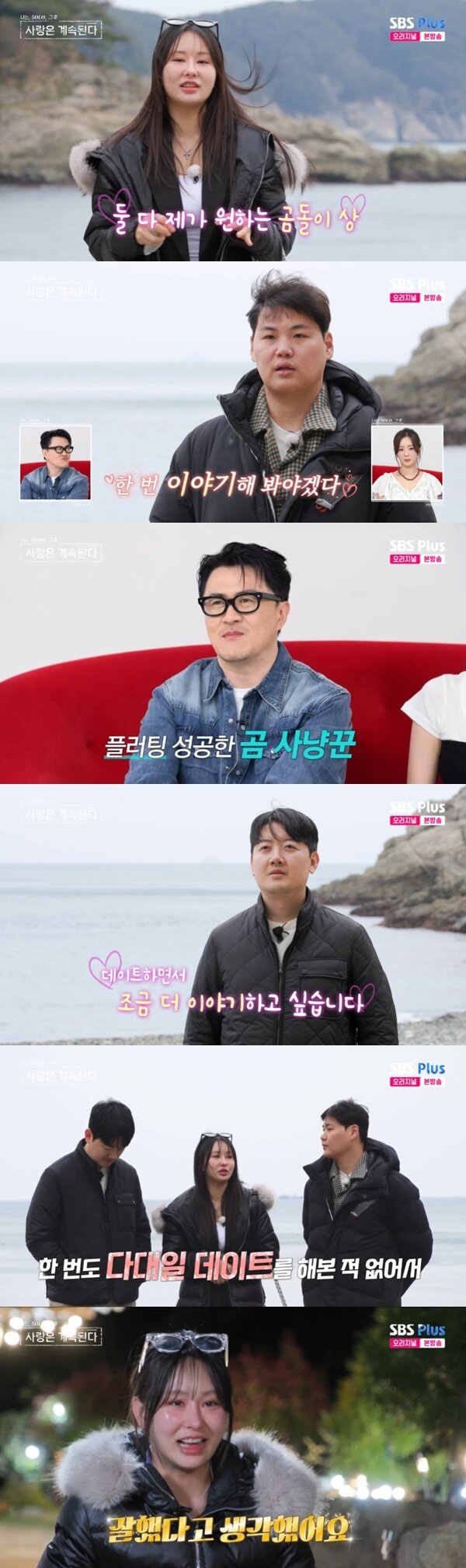 본문 이미지 - ENA·SBS플러스 '나는 SOLO, 그 후 사랑은 계속된다' 캡처