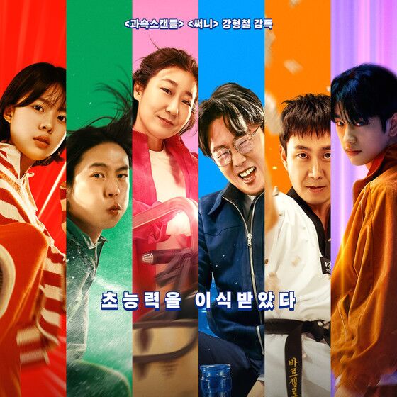 '하이파이브', '미임파8' 제치고 1위 재탈환…누적 40만 [Nbox]