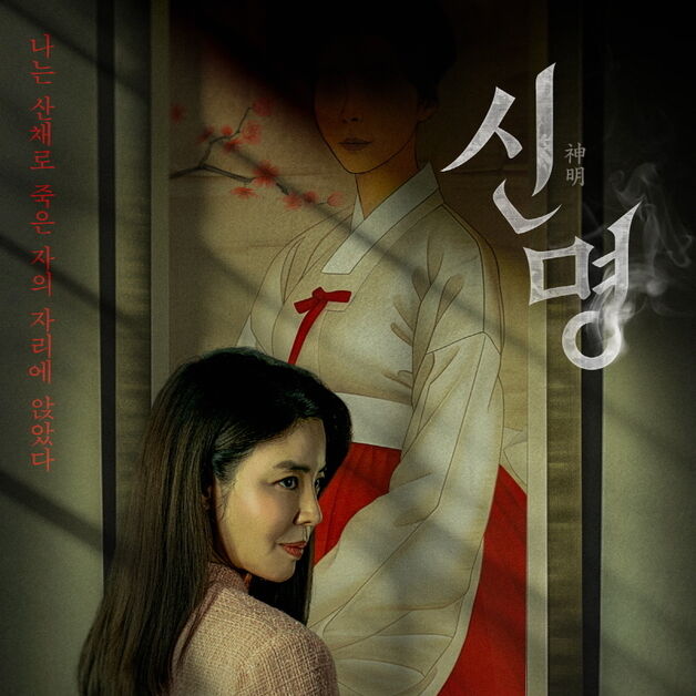 김규리, 영부인 변신…문제작 '신명', 한때 예매율 1위 이변 [N이슈]