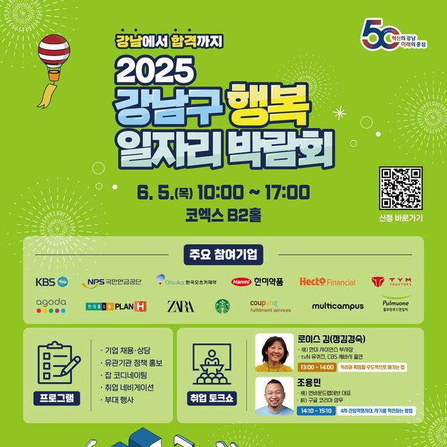 "강남구 취업 활성화"…인크루트, 일자리 박람회 운영