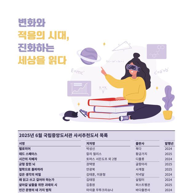 '텔미로어'·'균형 자힌 뇌'…국립중앙도서관, '진화' 주제 사서추천도서 선정