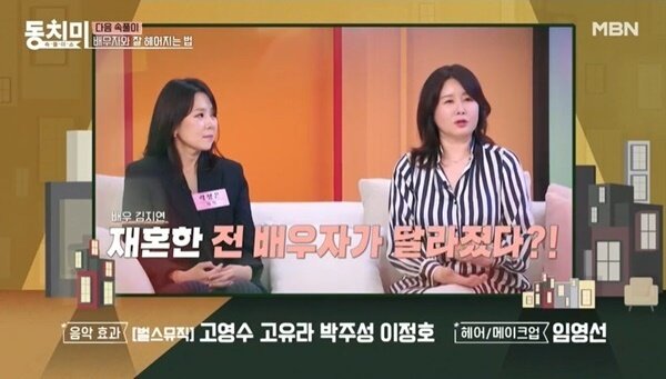 본문 이미지 - (MBN '속풀이쇼 동치미' 갈무리)