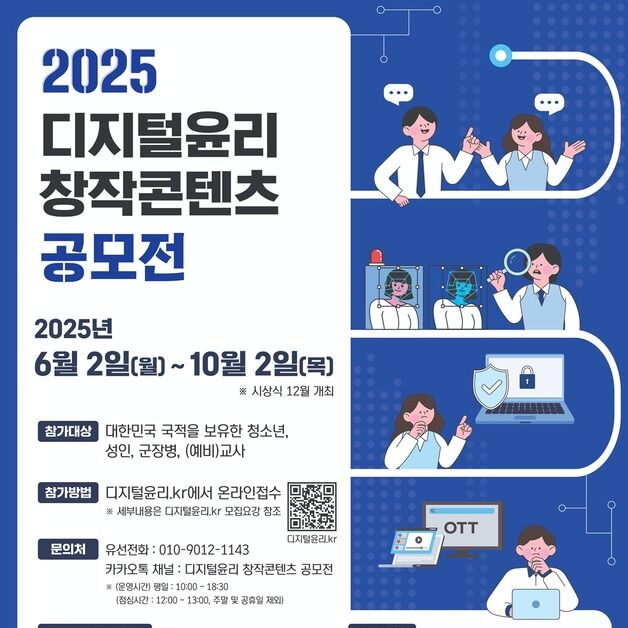 그림일기·웹툰으로 디지털윤리 인식제고…방통위, 공모전 개최