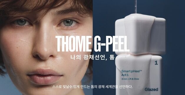 "피부 변화를 만드는 시간"…톰, 캠페인 '나의 광채 선언' 진행