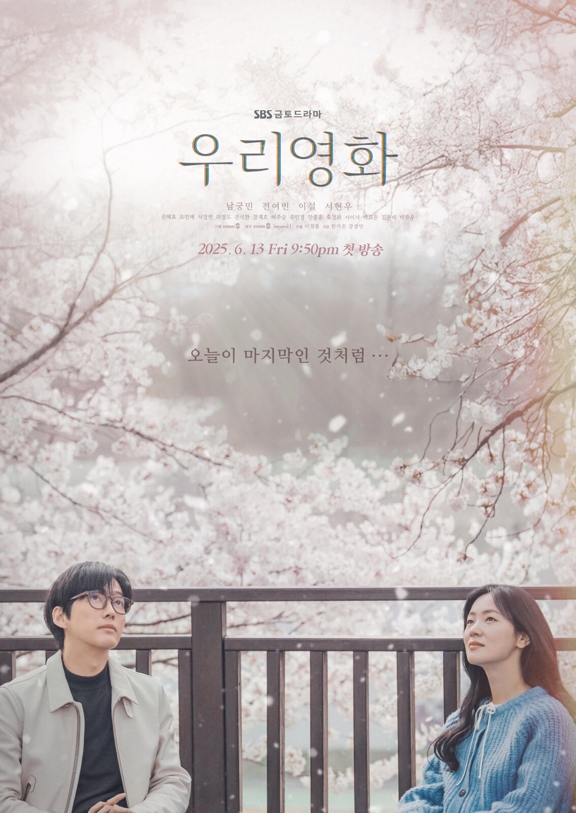 본문 이미지 - SBS '우리영화' 포스터