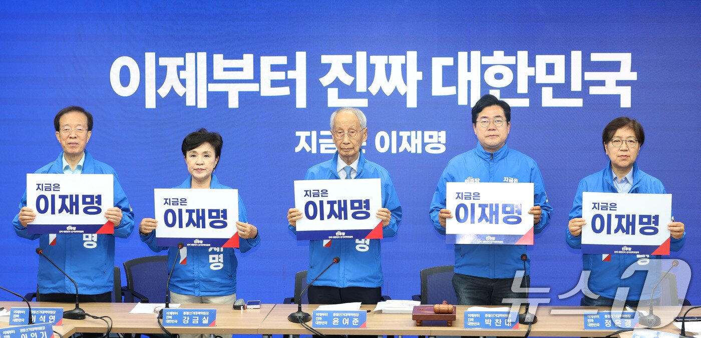 본문 이미지 - 윤여준, 박찬대 더불어민주당 상임총괄선거대책위원장과 공동선거대책위원장들이 2일 오전 서울 여의도 당사에서 열린 중앙선거대책위원회의에 앞서 피켓을 들고 &#39;내란종식 이재명&#39;을 외치고 있다. 2025.6.2/뉴스1 ⓒ News1 이광호 기자