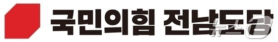 국힘 전남도당 "DJ의 '행동하는 양심'으로"