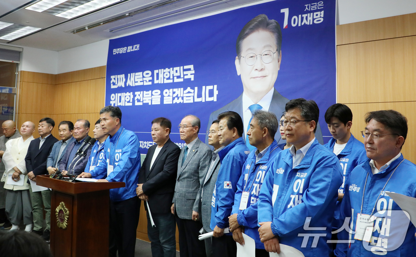 (전주=뉴스1) 유경석 기자 = 이원택 더불어민주당 전북특별자치도당위원장을 비롯한 선대위 관계자들이 2일 전북 전주시 전북특별자치도의회에서 이재명 후보 지지를 호소하고 있다. 20 …