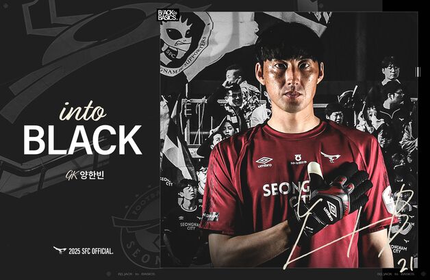 K리그2 성남, 베테랑 골키퍼 양한빈 영입…11년 만에 복귀