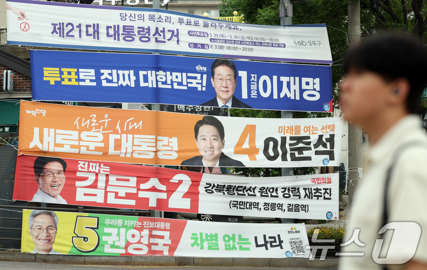 (서울=뉴스1) 황기선 기자 = 제21대 대통령 선거 투표를 하루 앞둔 2일 서울 성북구 정릉4동주민센터사거리에 선거 현수막이 걸려 있다. 2025.6.2/뉴스1