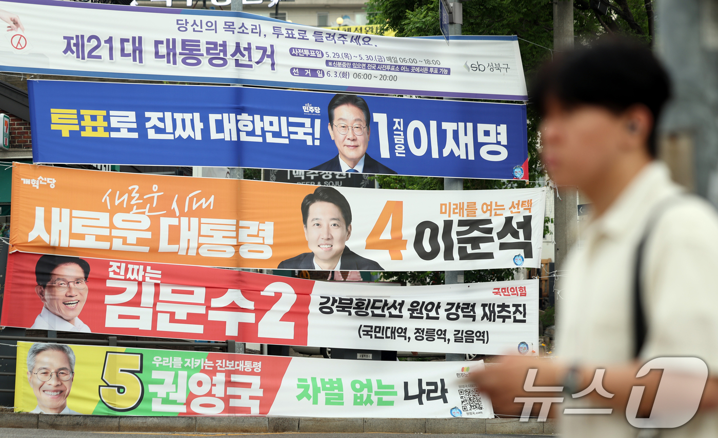 (서울=뉴스1) 황기선 기자 = 제21대 대통령 선거 투표를 하루 앞둔 2일 서울 성북구 정릉4동주민센터사거리에 선거 현수막이 걸려 있다. 2025.6.2/뉴스1