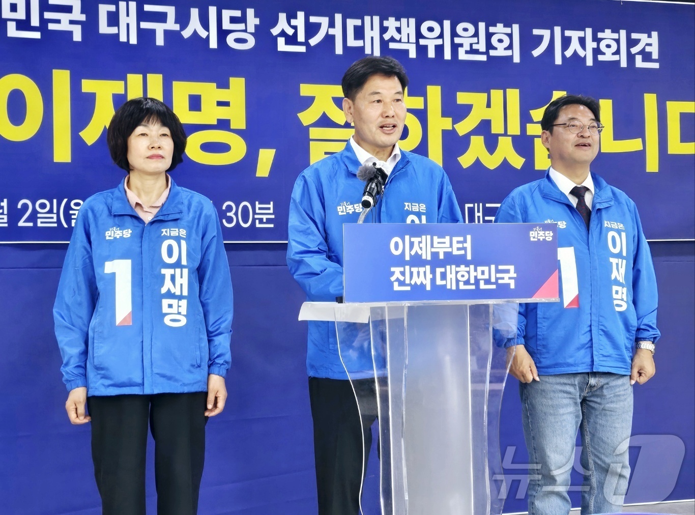 (대구=뉴스1) 남승렬 기자 = 제21대 대선을 하루 앞둔 2일 대구 중구 삼덕동 더불어민주당 대구시당에서 최연숙·홍의락·허소 총괄선대위원장이 기자회견을 하고 있다. 2025.6. …