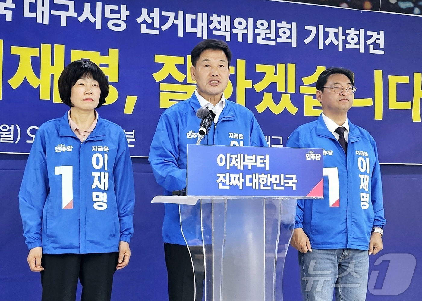 (대구=뉴스1) 남승렬 기자 = 제21대 대선을 하루 앞둔 2일 대구 중구 삼덕동 더불어민주당 대구시당에서 최연숙·홍의락·허소 총괄선대위원장이 기자회견을 하고 있다. 2025.6. …