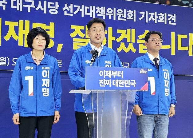 민주 대구시당 "헌법 훼손자들 심판 선거"…목표 득표율 20% 이상