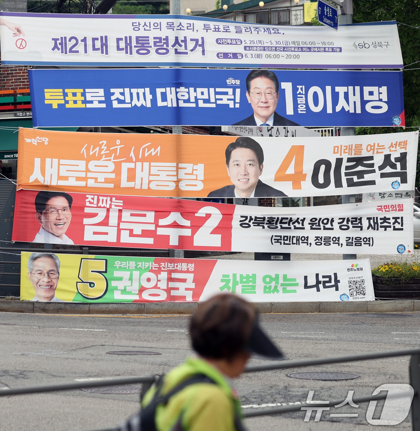 (서울=뉴스1) 황기선 기자 = 제21대 대통령 선거 투표를 하루 앞둔 2일 서울 성북구 정릉4동주민센터사거리에 선거 현수막이 걸려 있다. 2025.6.2/뉴스1