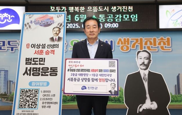 진천군, 이상설 선생 서훈승격 염원 릴레이 캠페인 시작
