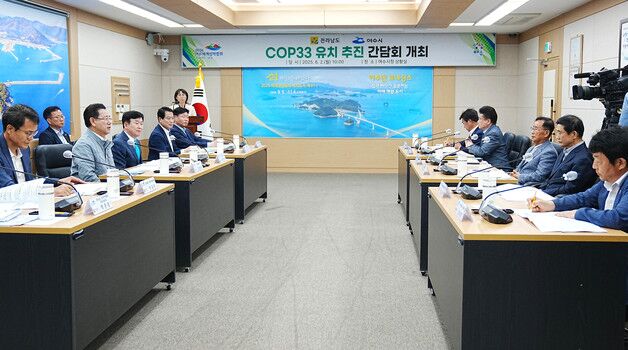 전남도-여수시, COP33 유치 새 정부 국정과제 채택 총력