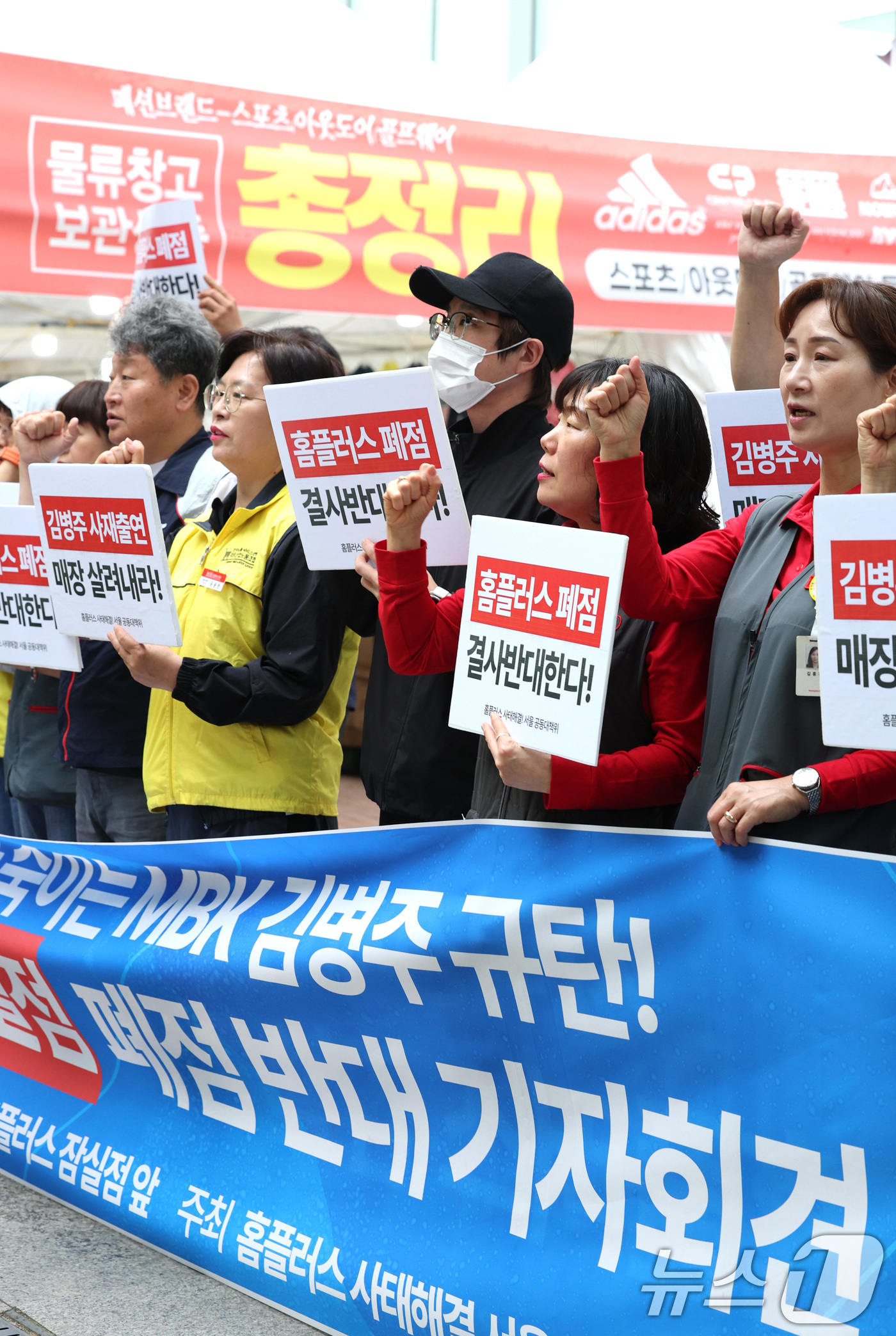 (서울=뉴스1) 신웅수 기자 = 홈플러스 사태 해결을 위한 공동대책위원회 회원들이 2일 오전 서울 송파구 홈플러스 잠실점 앞에서 가진 기자회견에서 잠실점·자영점 폐점을 반대하고 있 …