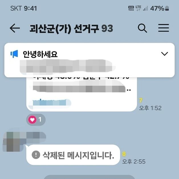 단톡방에 '기표한 사전투표 용지' 사진 버젓이…"선거법 위반"