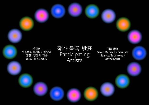 제13회 서울미디어시티비엔날레, 백남준 등 49명 라인업 발표
