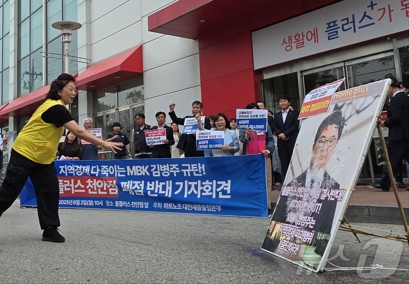 본문 이미지 - 마트 노동자들이 2일 천안시 동남구 홈플러스 천안점 앞에서 열린 폐점 반대 기자회견에서 김병주 MBK파트너스 회장을 규탄하며 얼굴 사진에 물풍선을 던지고 있다. 2025.6.2/뉴스1 ⓒ News1 이시우 기자