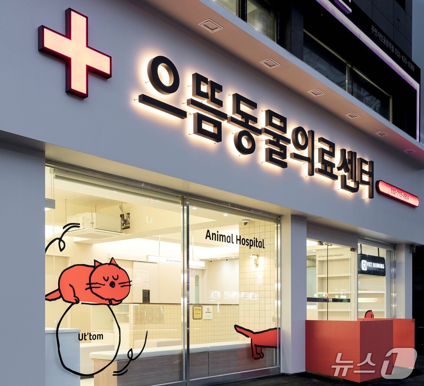 본문 이미지 - 으뜸동물의료센터 외부&#40;동물병원 제공&#41; ⓒ 뉴스1