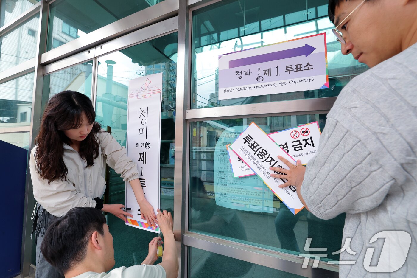 본문 이미지 - 제21대 대통령 선거 본투표를 하루 앞둔 2일 오후 서울 용산구 청파로 청파도서관·청파동자치회관 별관에 마련된 청파동 제1투표소에서 관계자 등이 투표소 안내문 등을 붙이고 있다. 2025.6.2/뉴스1 ⓒ News1 박정호 기자