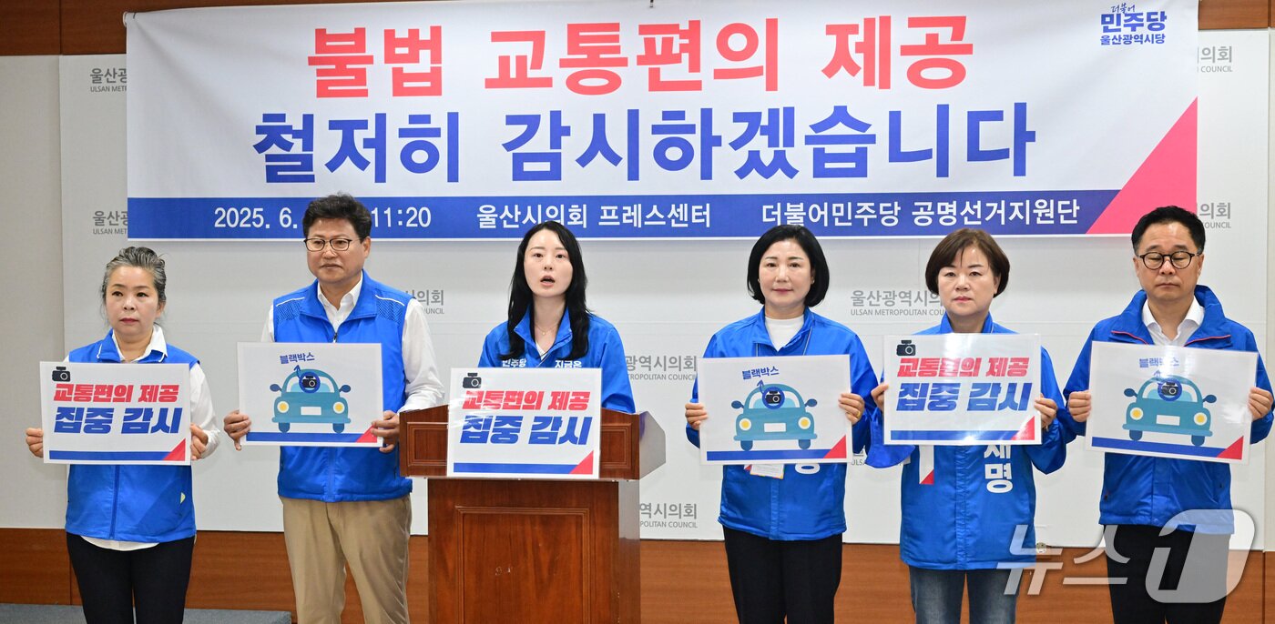 본문 이미지 - 더불어민주당 울산시당 공명선거지원단은 2일 시의회 기자회견을 열고 있다.(민주당 울산시당 제공. 재판매 및 DB 금지) /뉴스1